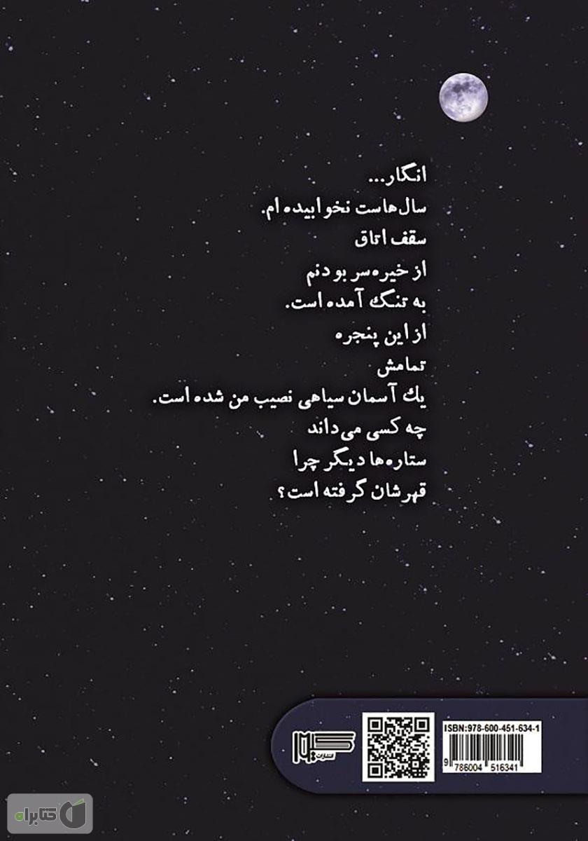 پشت جلد کتاب هزار شب آرزوی بودنت (مجموعه شعر سپید)