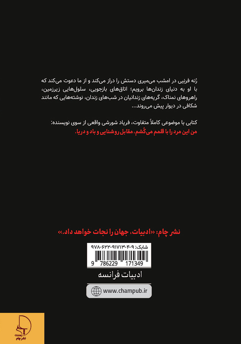پشت جلد کتاب امشب میمیری