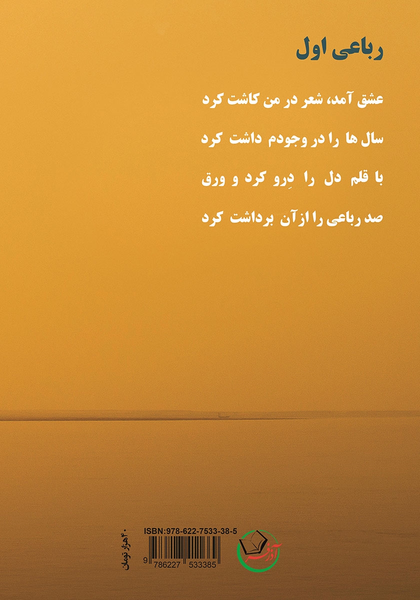 پشت جلد کتاب پاک نویس