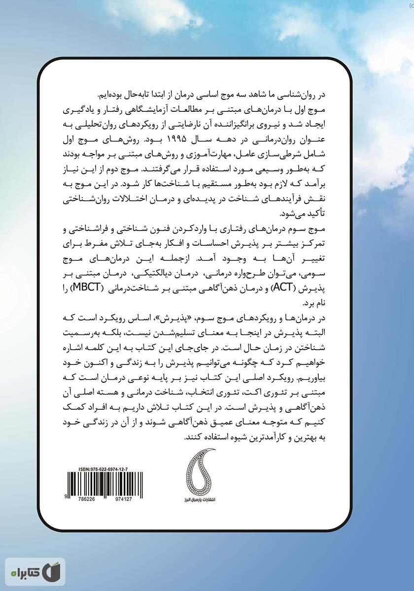 پشت جلد کتاب ذهن آرام - زندگی آرام