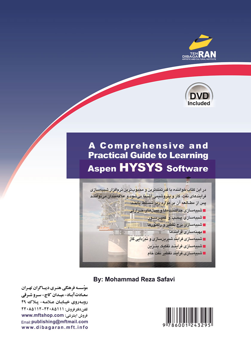 پشت جلد کتاب آموزش شبیه سازی فرایندهای نفت، گاز و پتروشیمی با ASPEN HYSYS