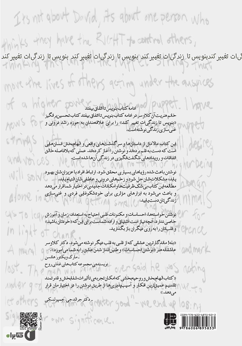 پشت جلد کتاب کتاب بنویس تا زندگی‌ات تغییر کند