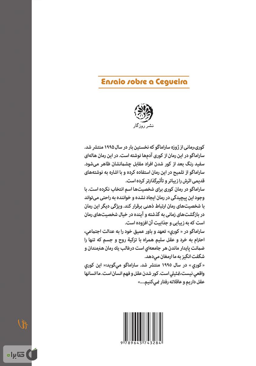 پشت جلد کتاب کوری