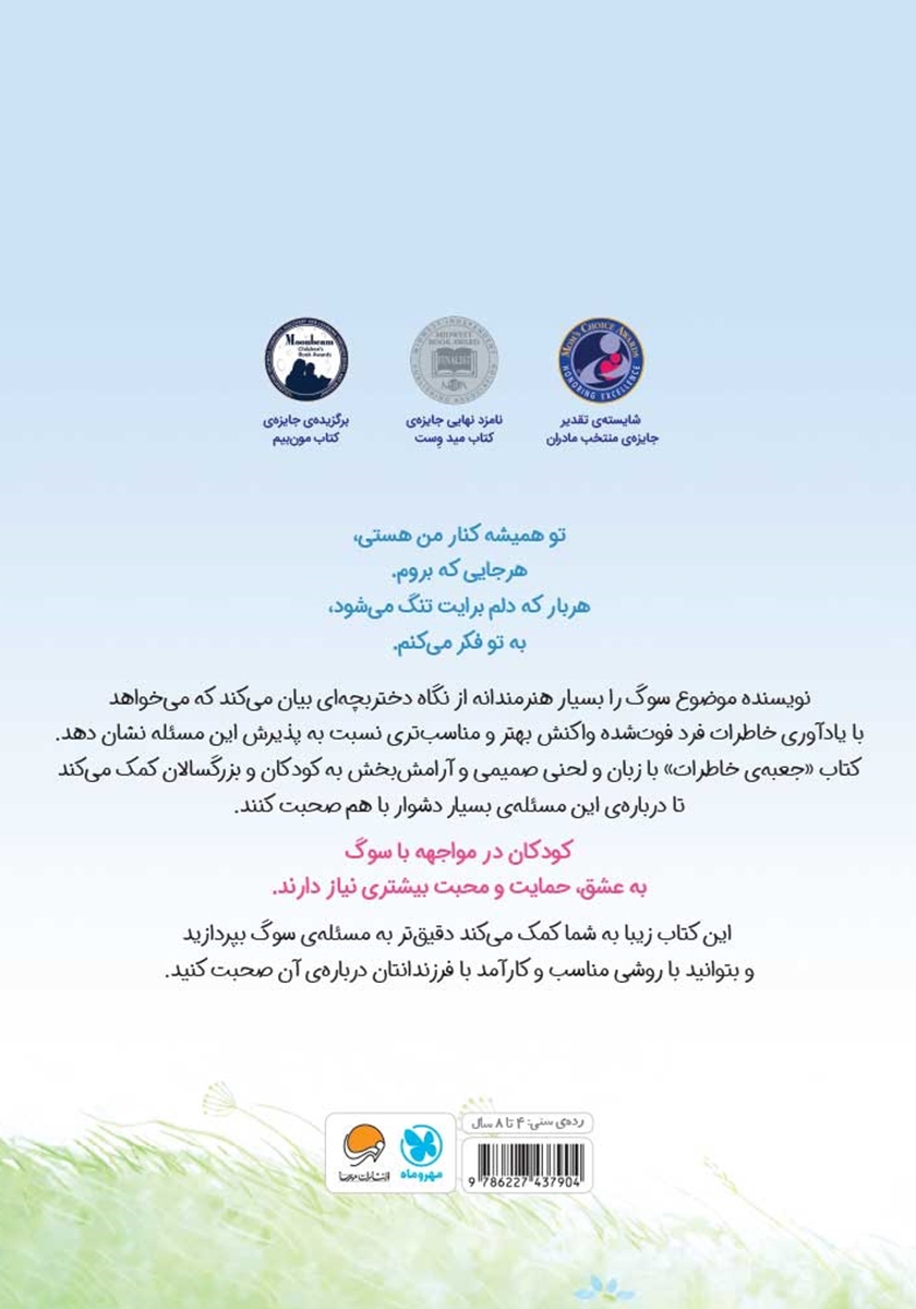 پشت جلد کتاب جعبه‌ی خاطرات