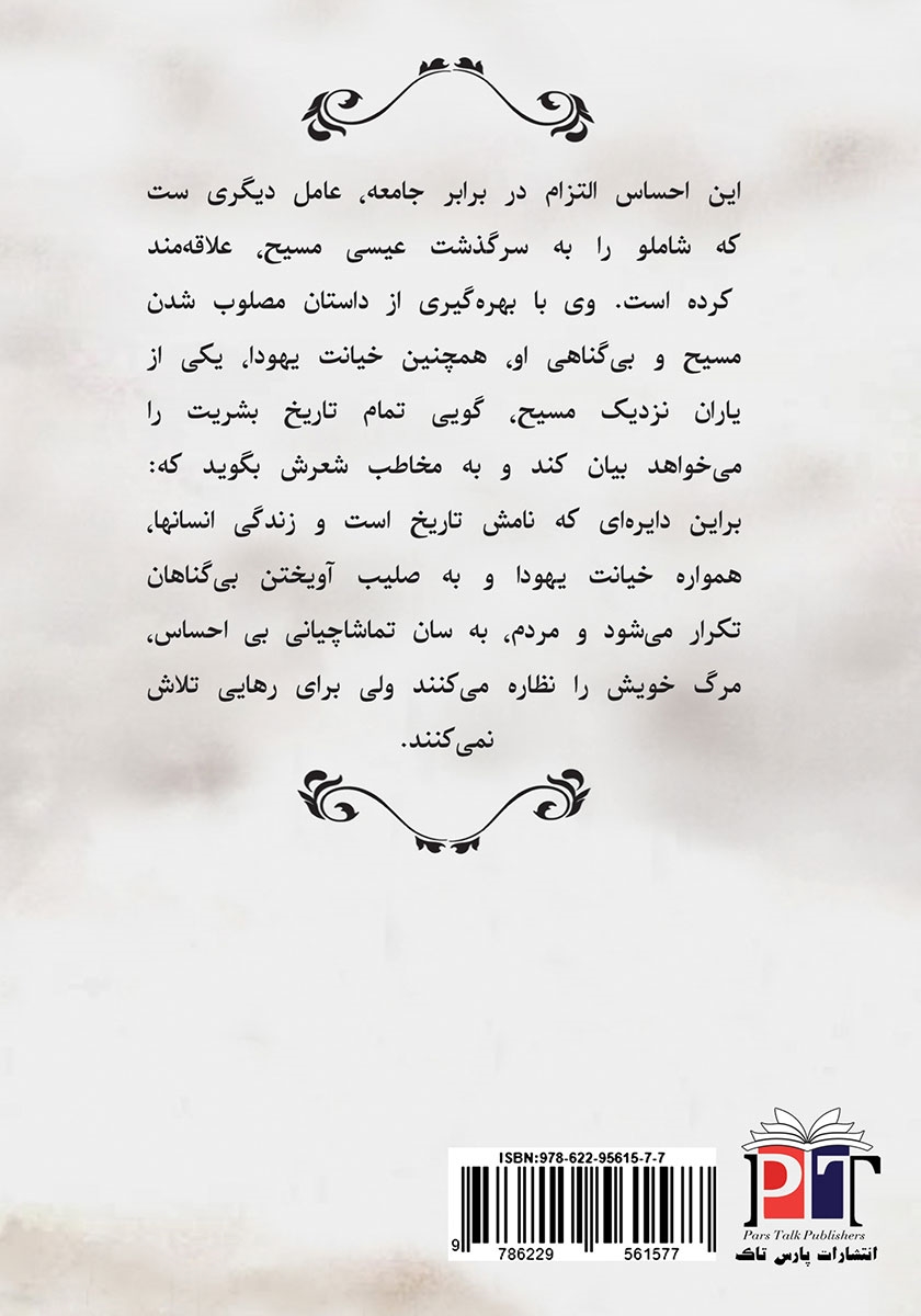 پشت جلد کتاب این جویبار جاری