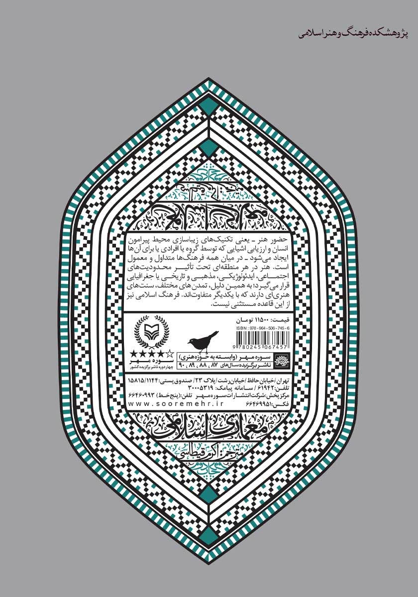 پشت جلد کتاب کتاب معماری اسلامی