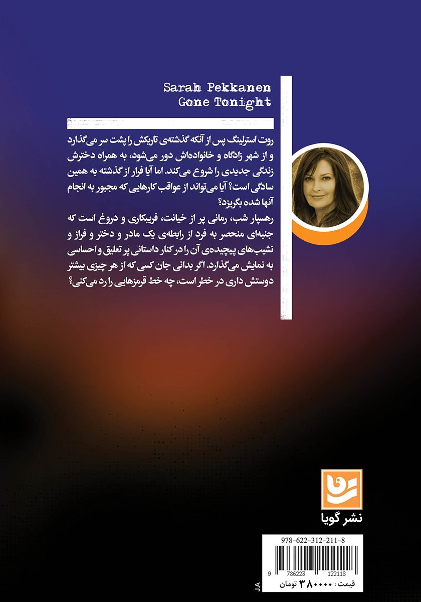 پشت جلد کتاب رهسپار شب