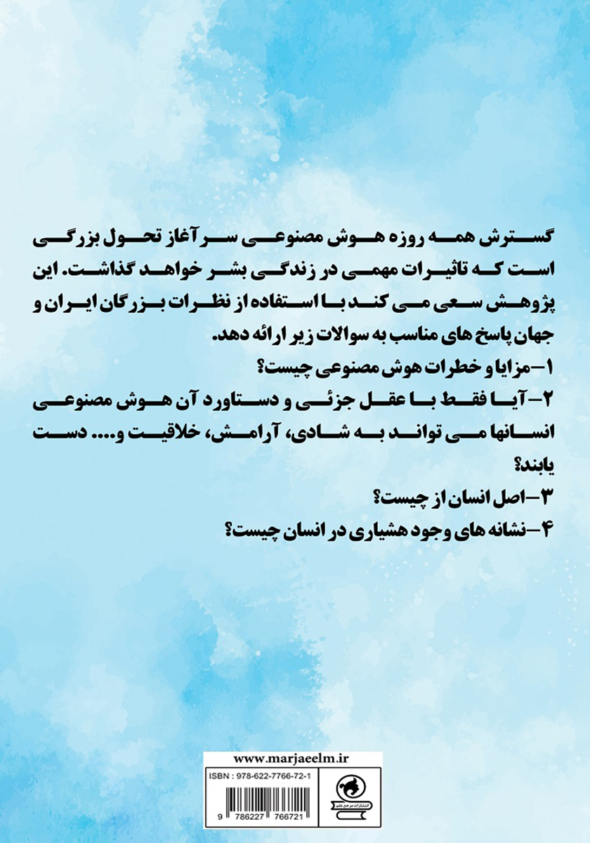 پشت جلد کتاب تو آن هوشی