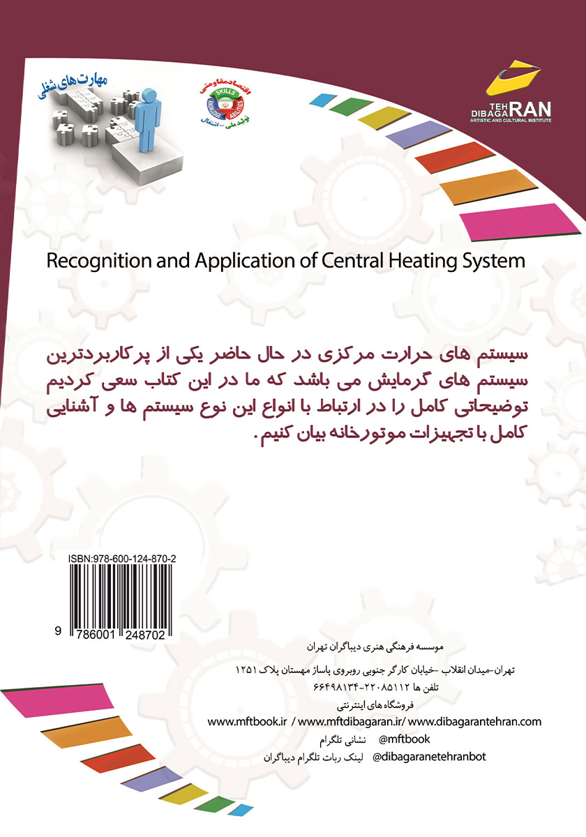 پشت جلد کتاب افزایش مهارت‌های شغلی: شناخت و کاربرد تاسیسات حرارت مرکزی