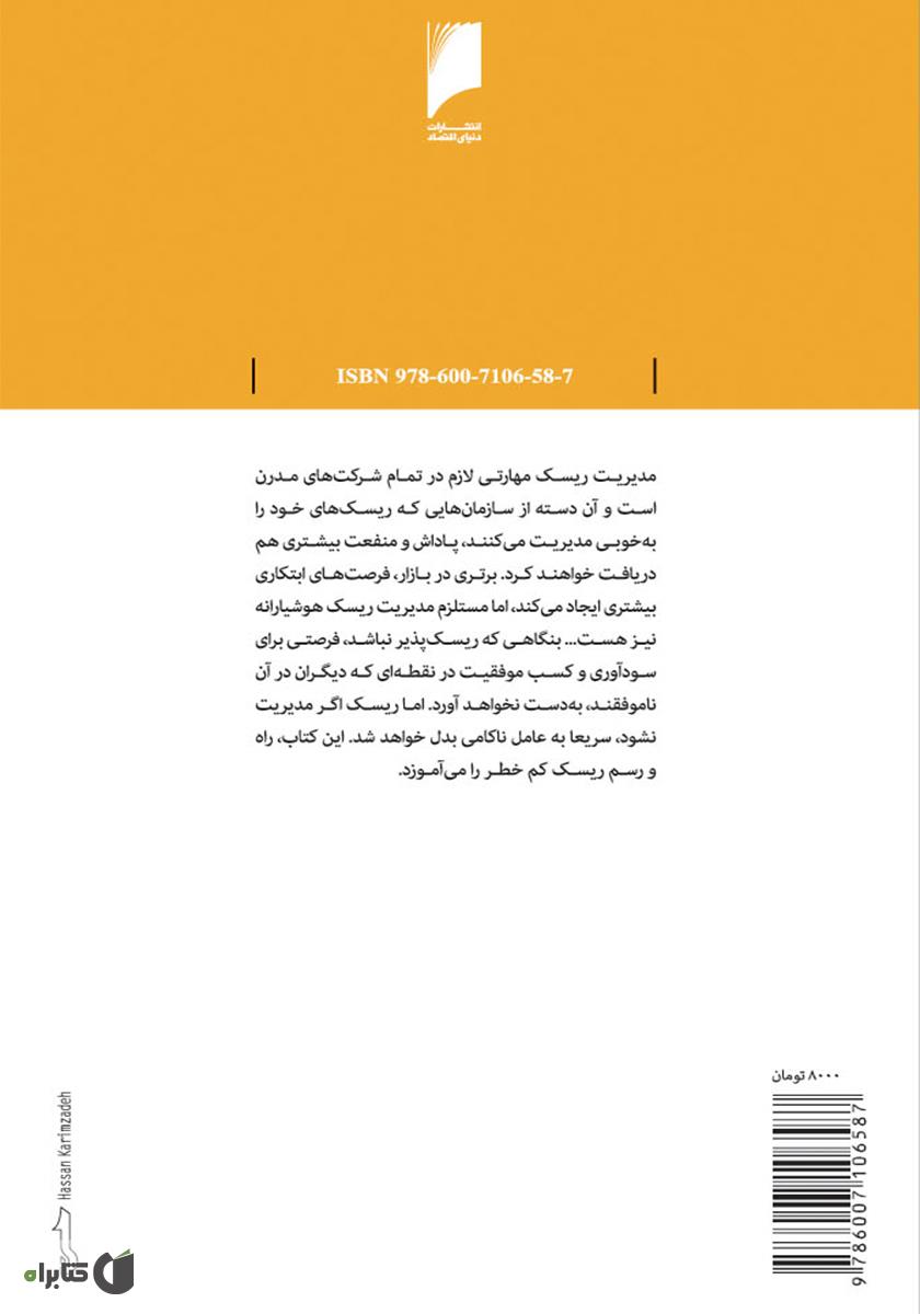 پشت جلد کتاب مدیریت ریسک