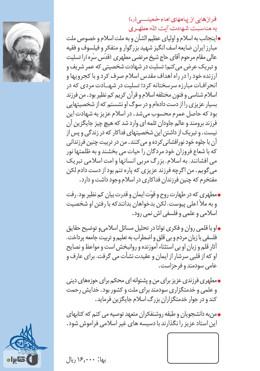پشت جلد کتاب فلسفه تاریخ - جلد چهارم