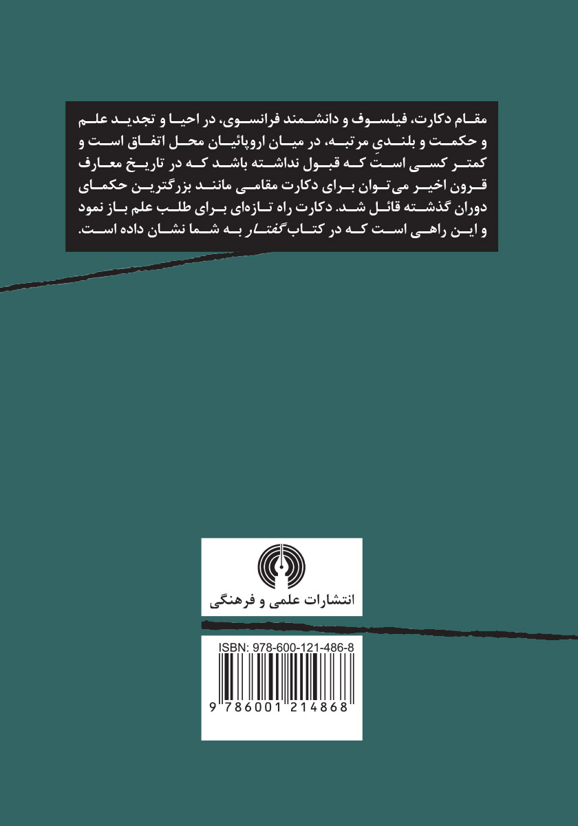 پشت جلد کتاب گفتار در روش راه بردن عقل