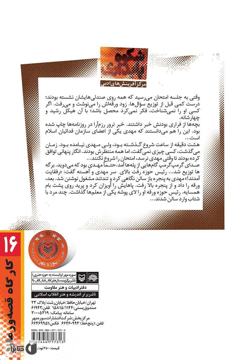 پشت جلد کتاب شکوه پایداری