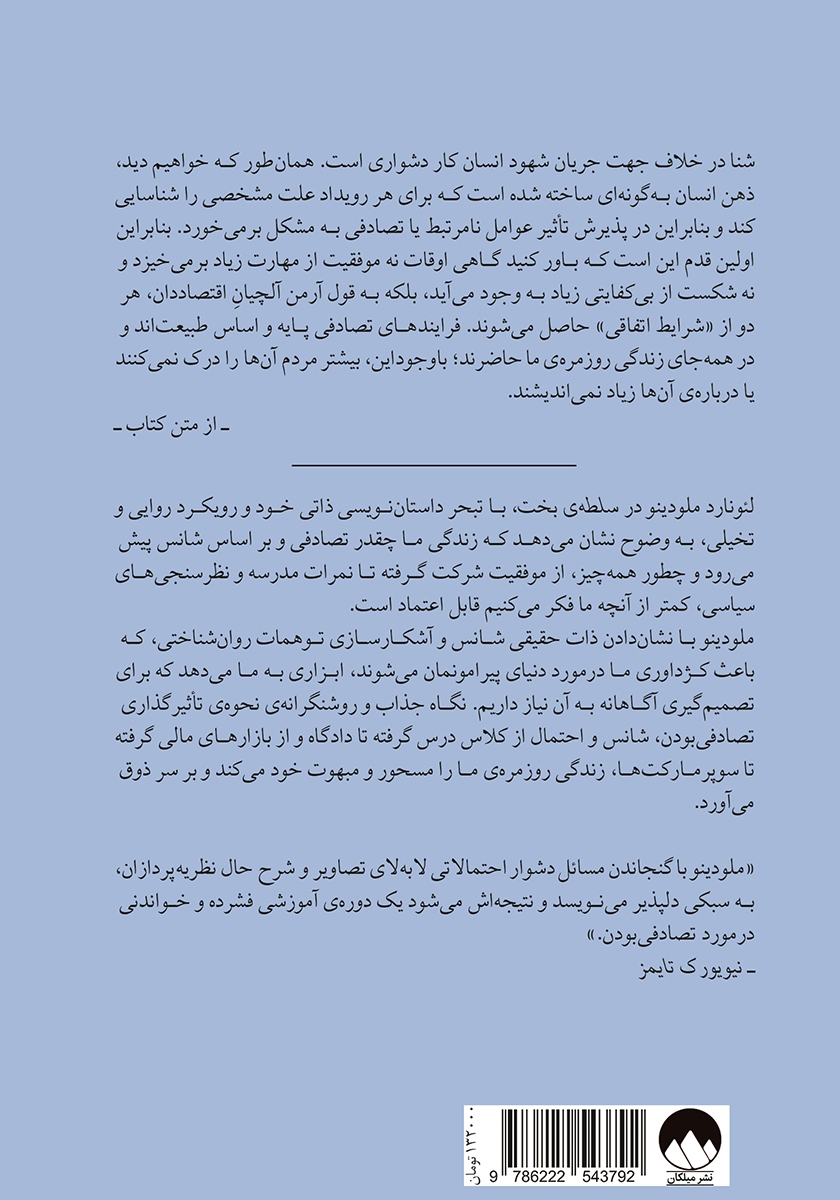 پشت جلد کتاب سلطهی بخت