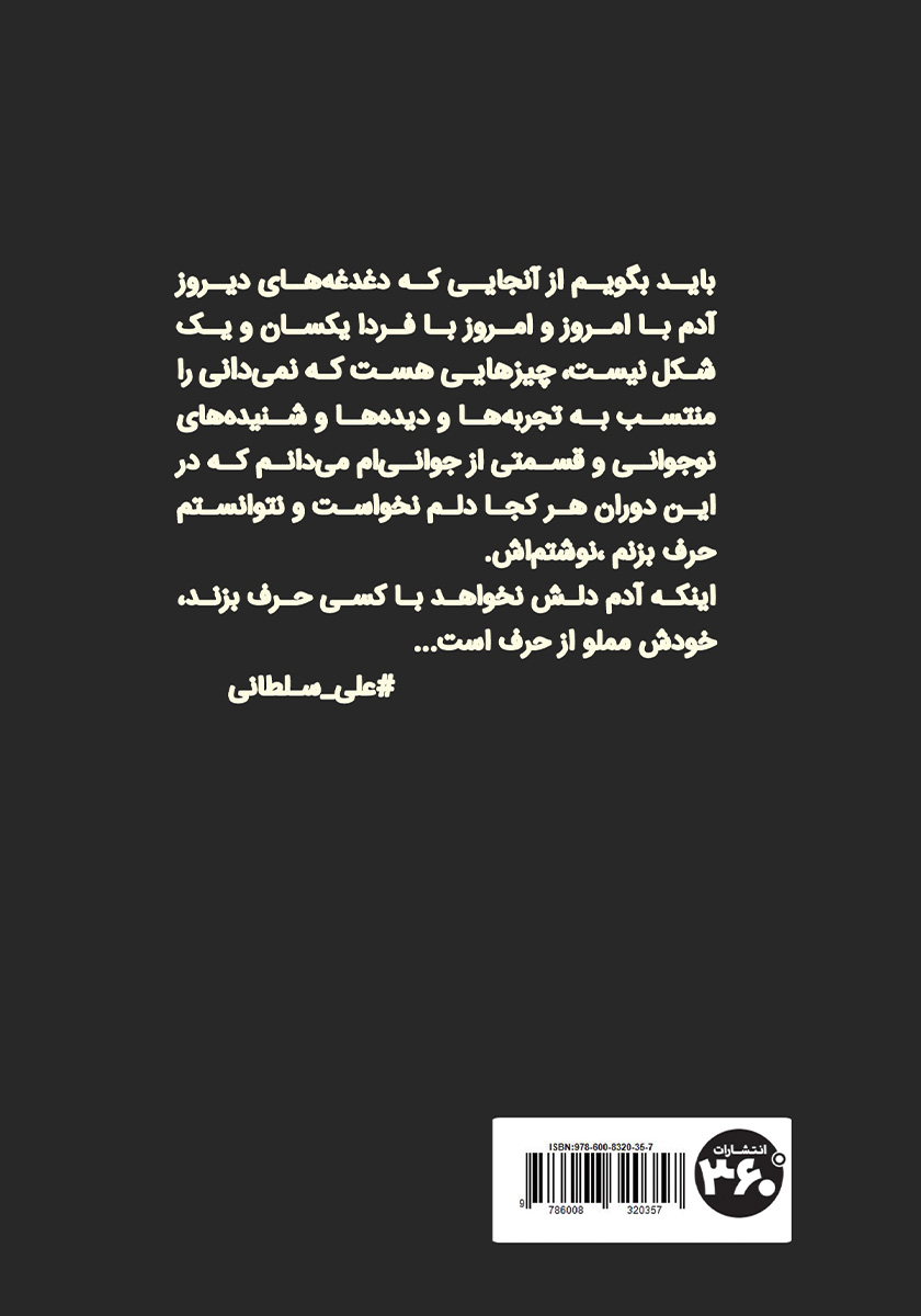پشت جلد کتاب چیزهایی هست که نمیدانی