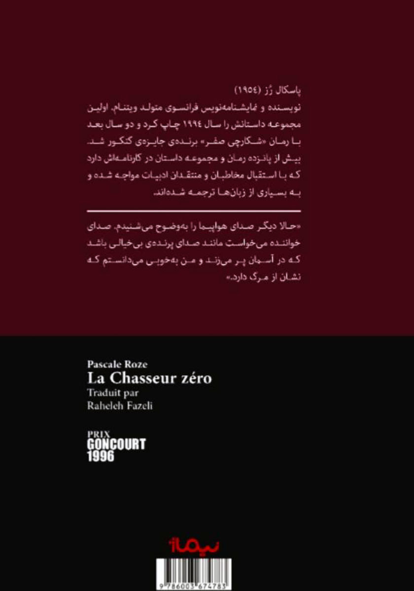 پشت جلد کتاب شکارچی صفر
