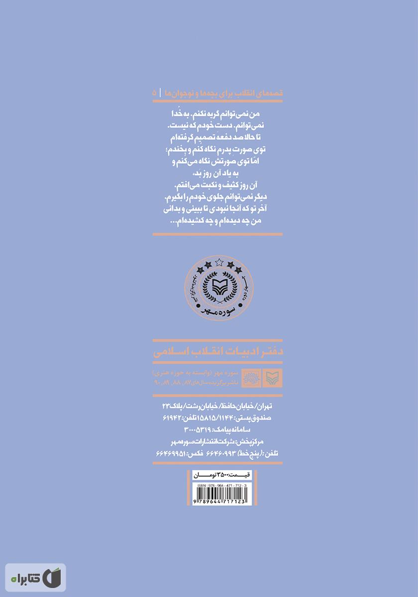 پشت جلد کتاب برادرت را صدا کن