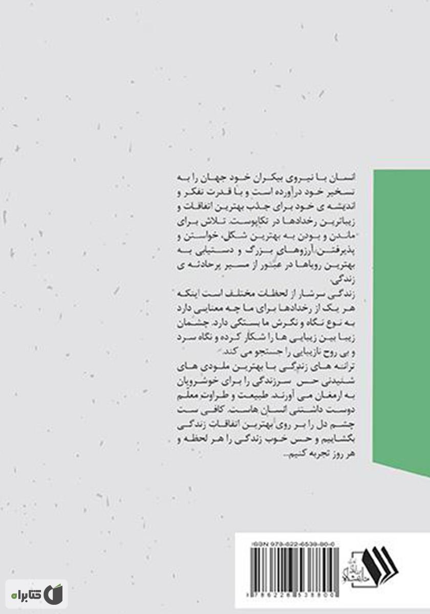 پشت جلد کتاب جاذبه فکر