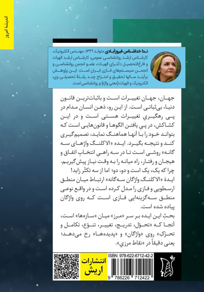 پشت جلد کتاب زبان، ذهن، معنا