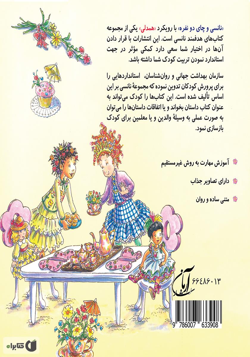 پشت جلد کتاب نانسی و چای دو نفره