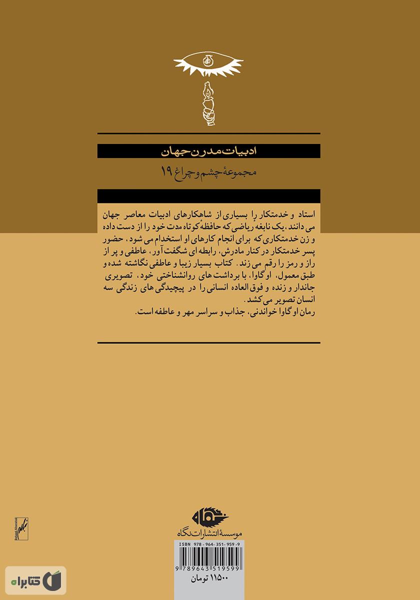 پشت جلد رمان استاد و خدمتکار
