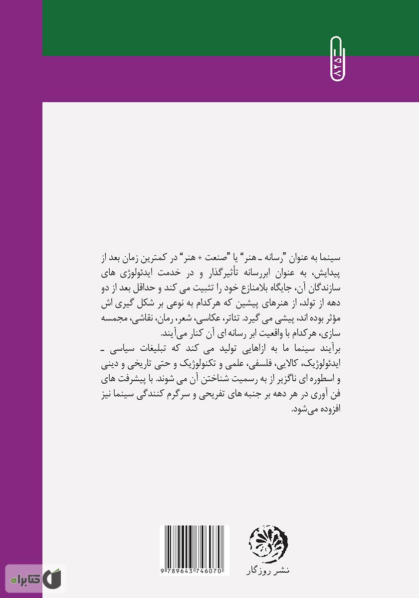 پشت جلد کتاب سی و دو سال سینمای ایران بعد از انقلاب (بودن یا نبودن)