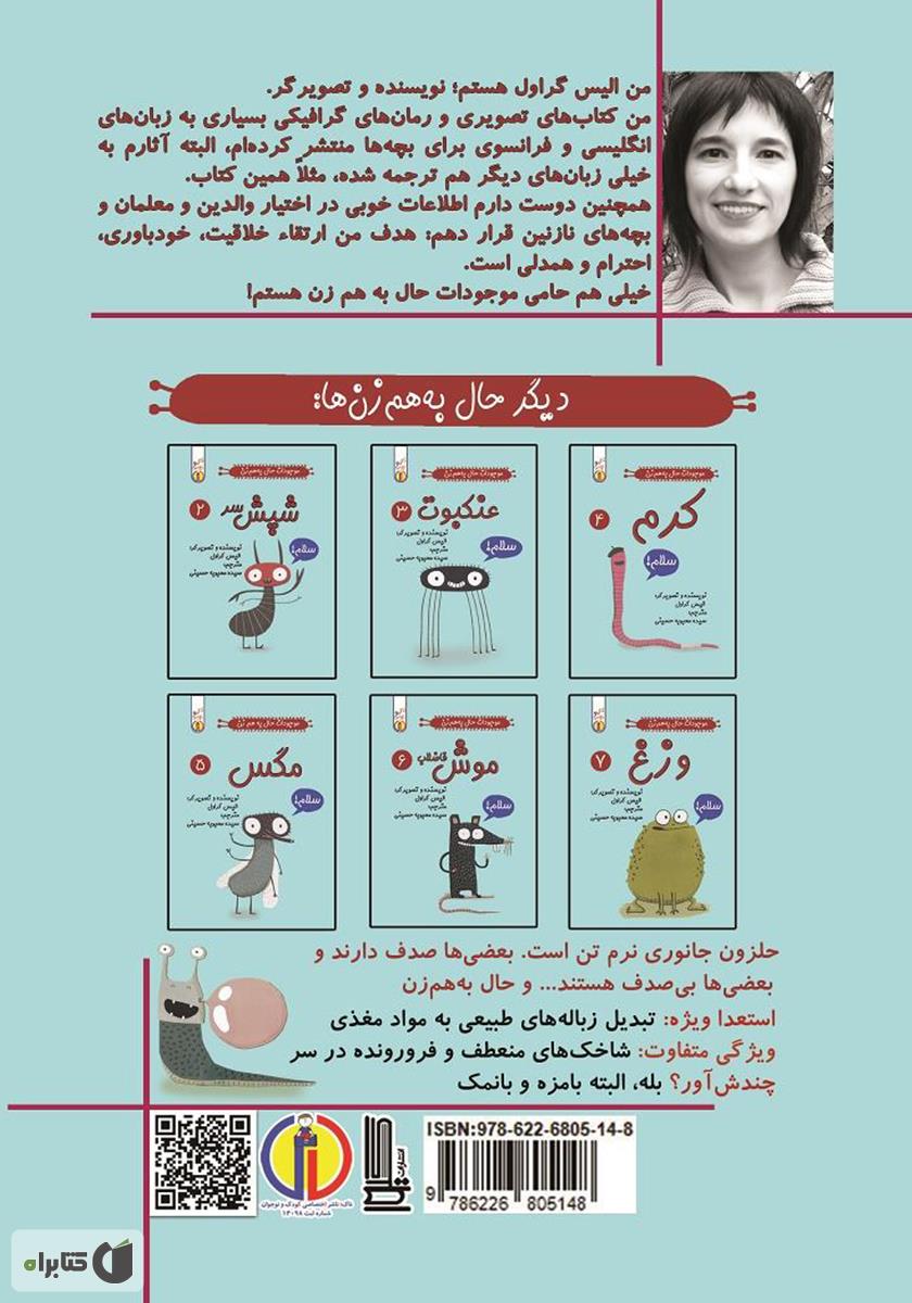 پشت جلد کتاب کتاب کرم: موجودات حال به هم زن