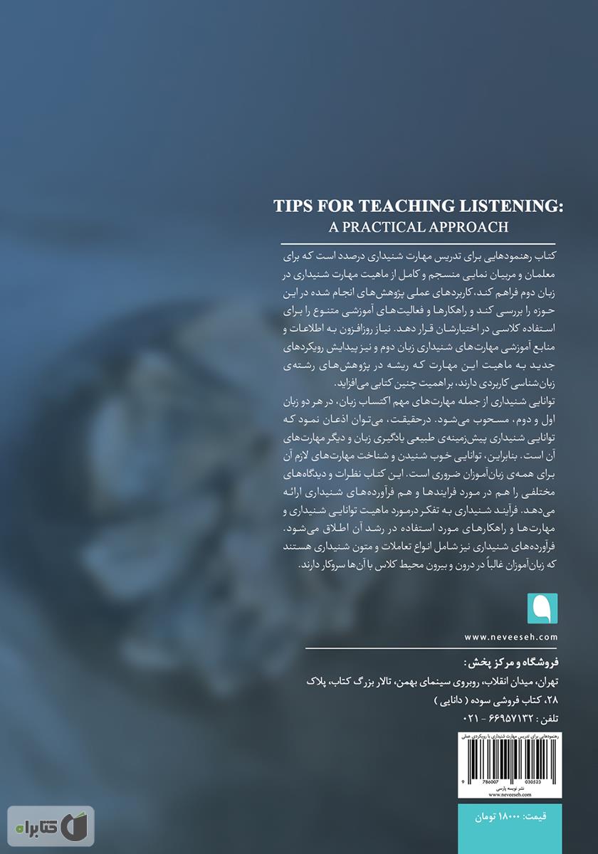 پشت جلد کتاب رهنمودهایی برای تدریس مهارت شنیداری با رویکردی عملی