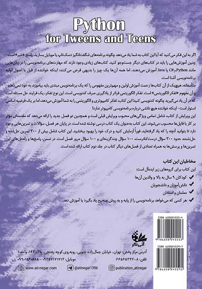 پشت جلد کتاب کتاب پایتون برای کودکان و نوجوانان (جلد دوم)