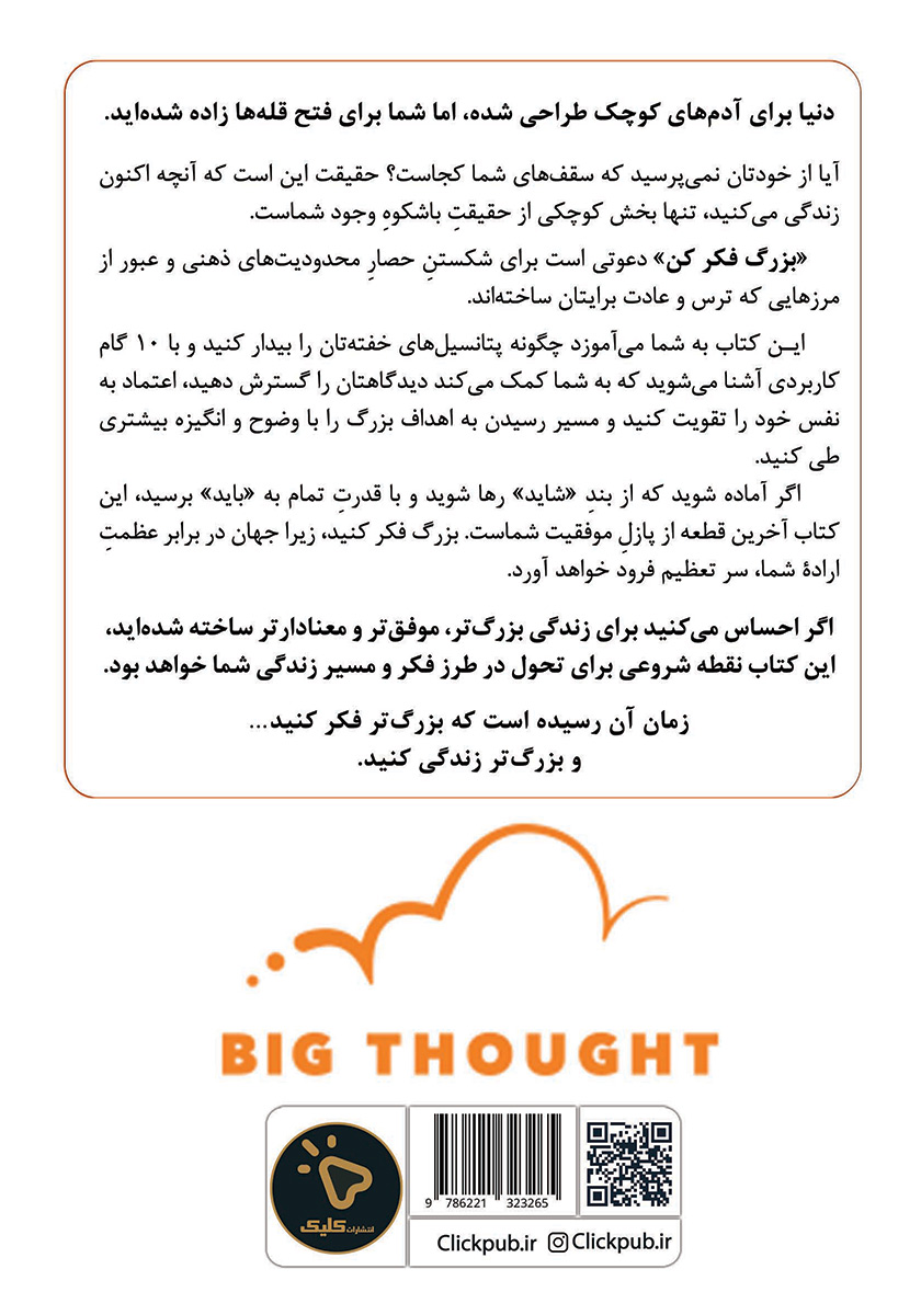 پشت جلد کتاب بزرگ فکر کن