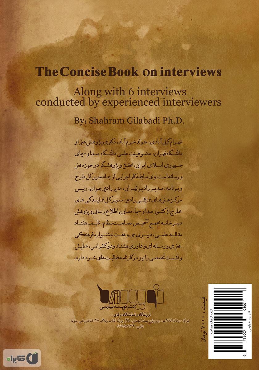 پشت جلد کتاب کوچک مصاحبه