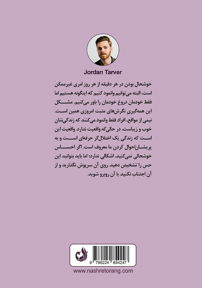 پشت جلد کتاب از خودت غافل نشو