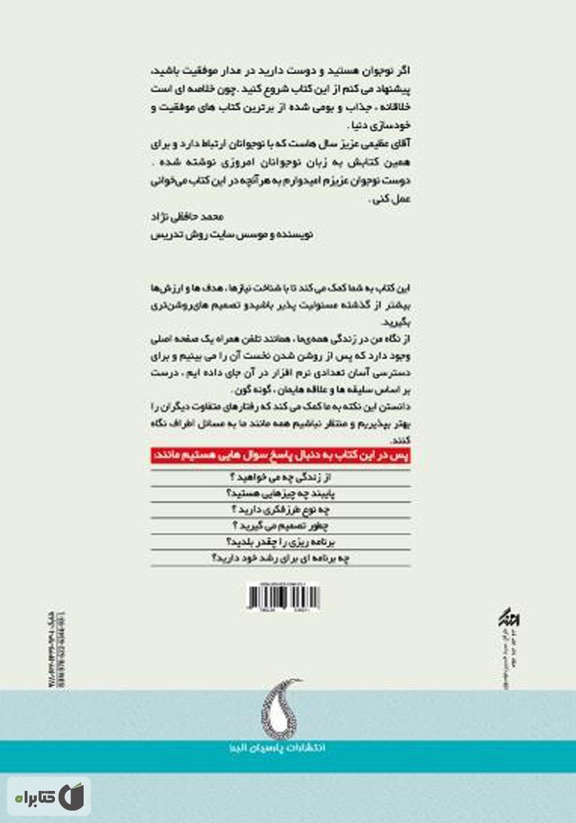 پشت جلد کتاب کتاب صفحهی اصلی زندگی را انتخاب کن!