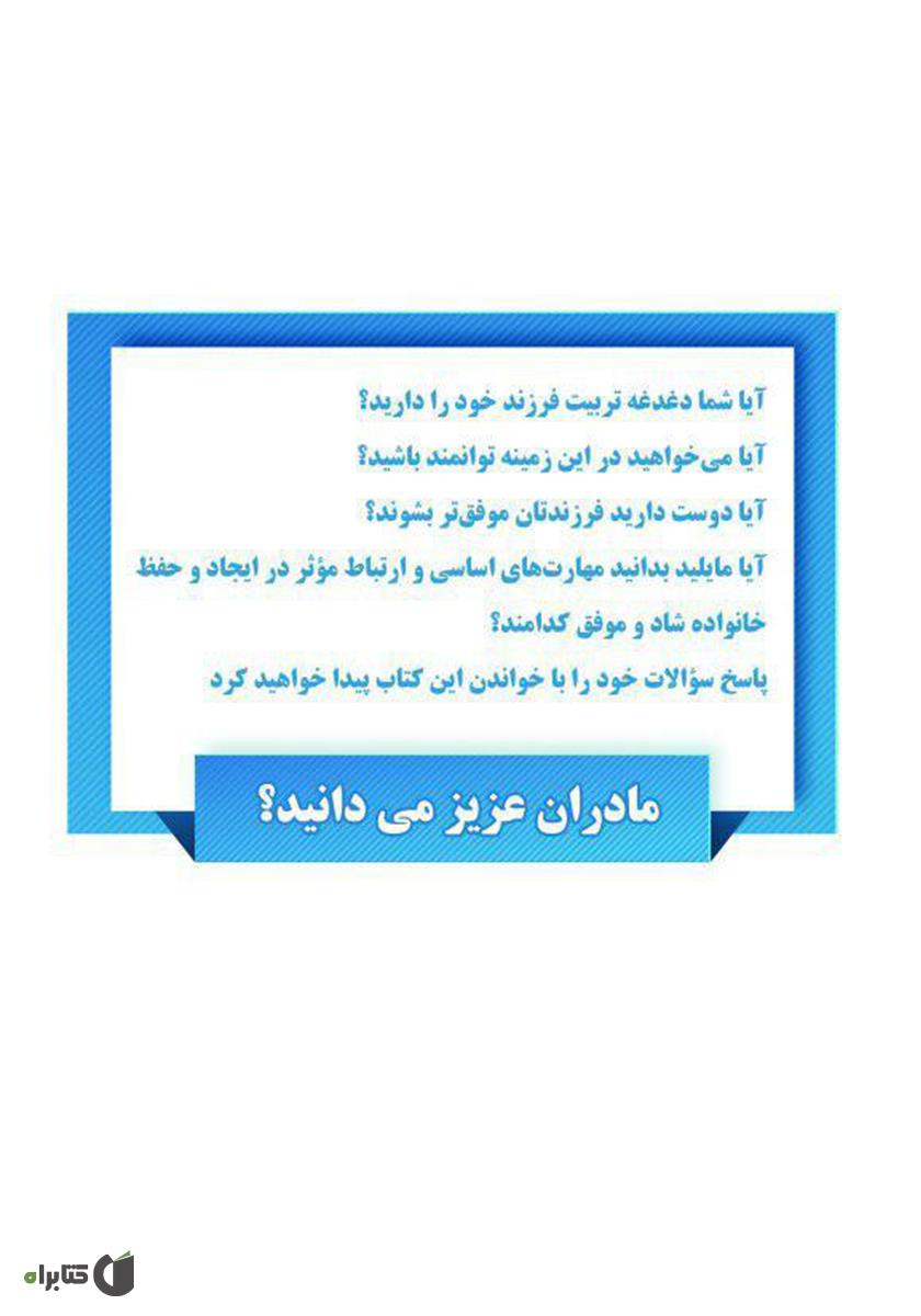 پشت جلد کتاب مشق شب مامان