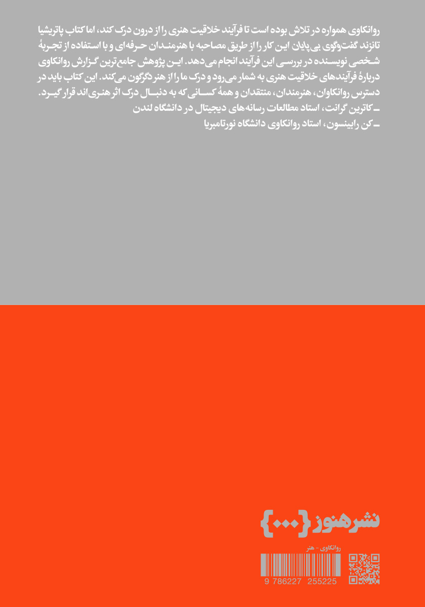 پشت جلد کتاب گفتگوی بی‌پایان