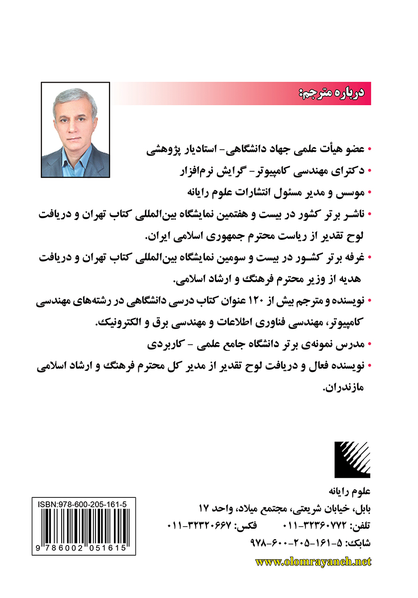پشت جلد کتاب کتاب اینترنت اشیای صنعتی