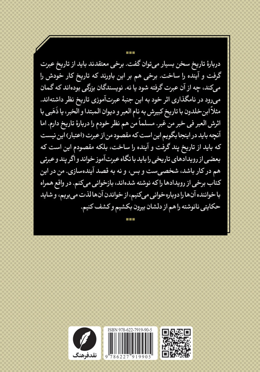 پشت جلد کتاب الاختبار و الاعتبار