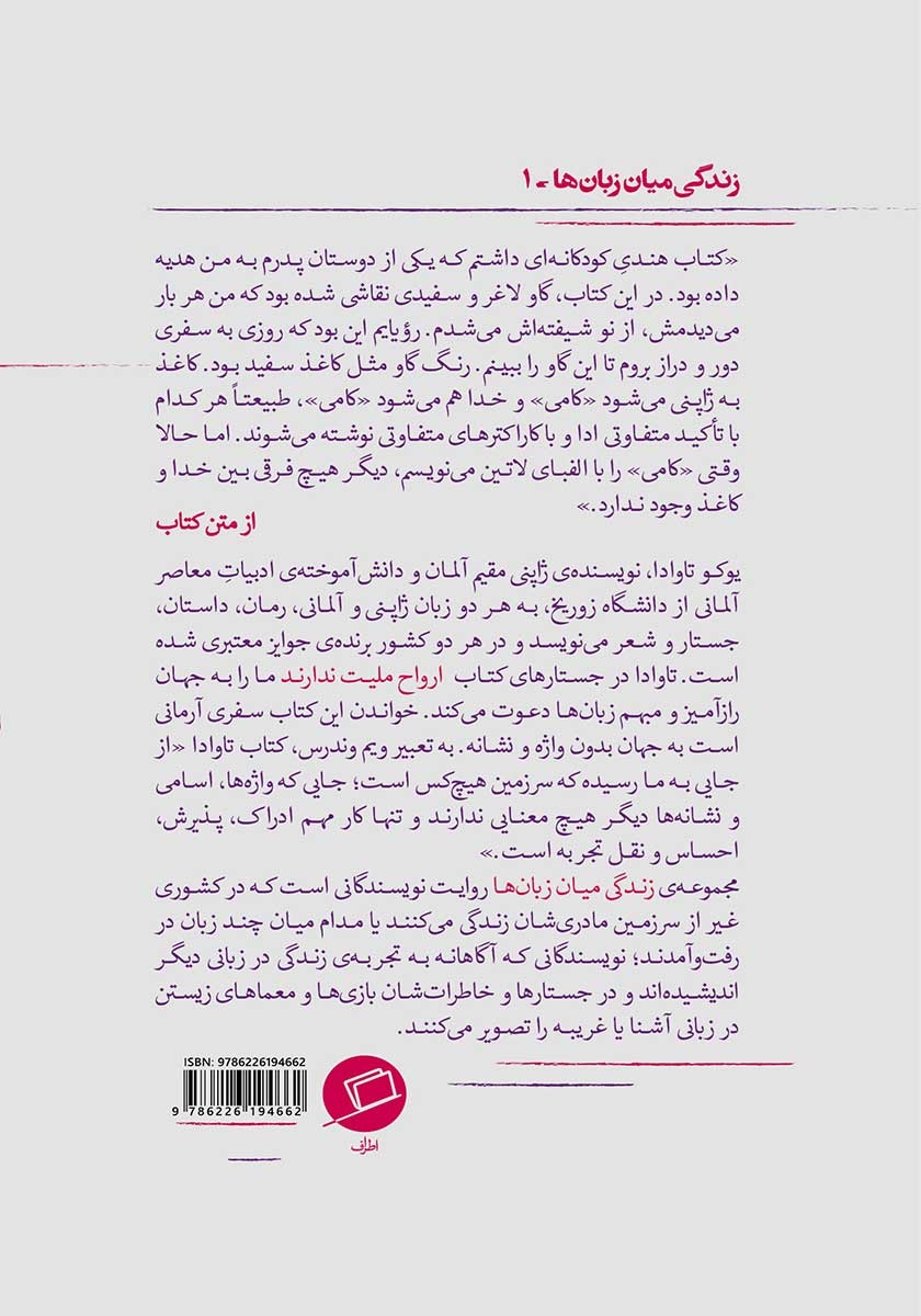 پشت جلد کتاب ارواح ملیت ندارند