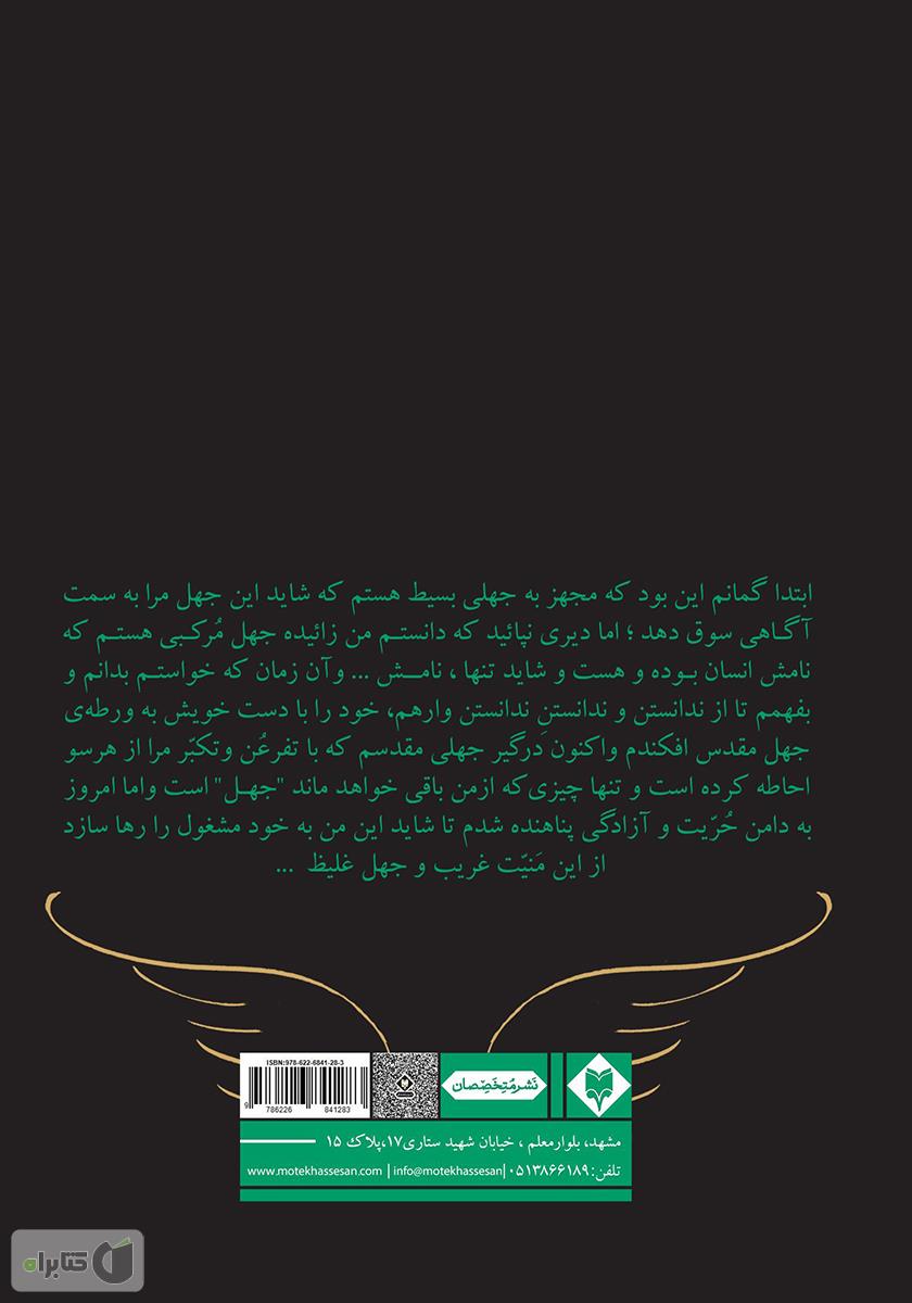 پشت جلد کتاب حر