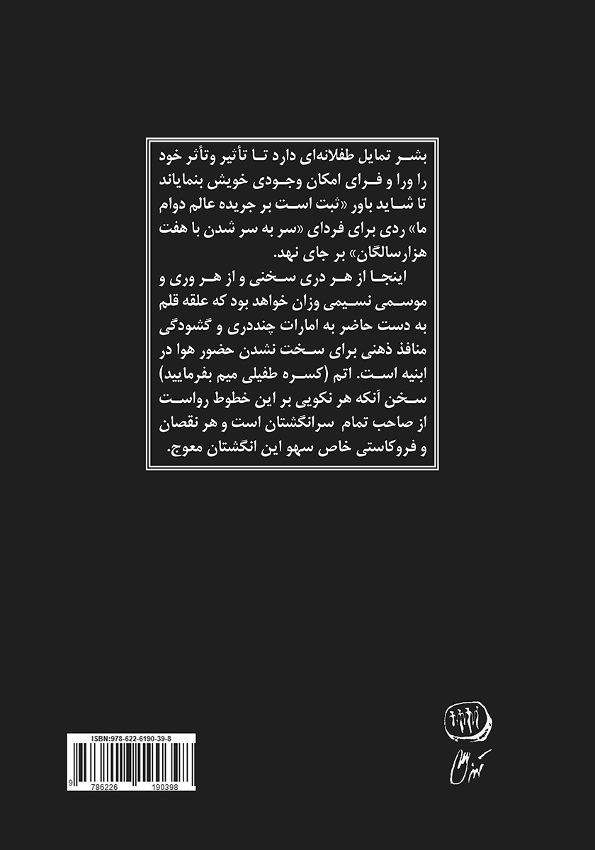 پشت جلد کتاب کتاب نکتهدان عشق