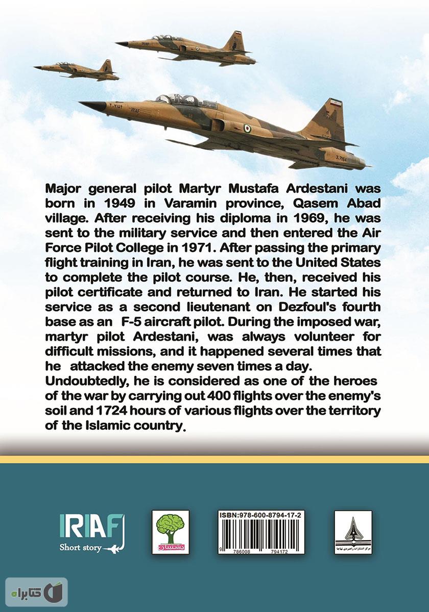 پشت جلد کتاب A Biography of martyr Pilot Mustafa Ardestani (زندگینامه خلبان شهید مصطفی اردستانی)
