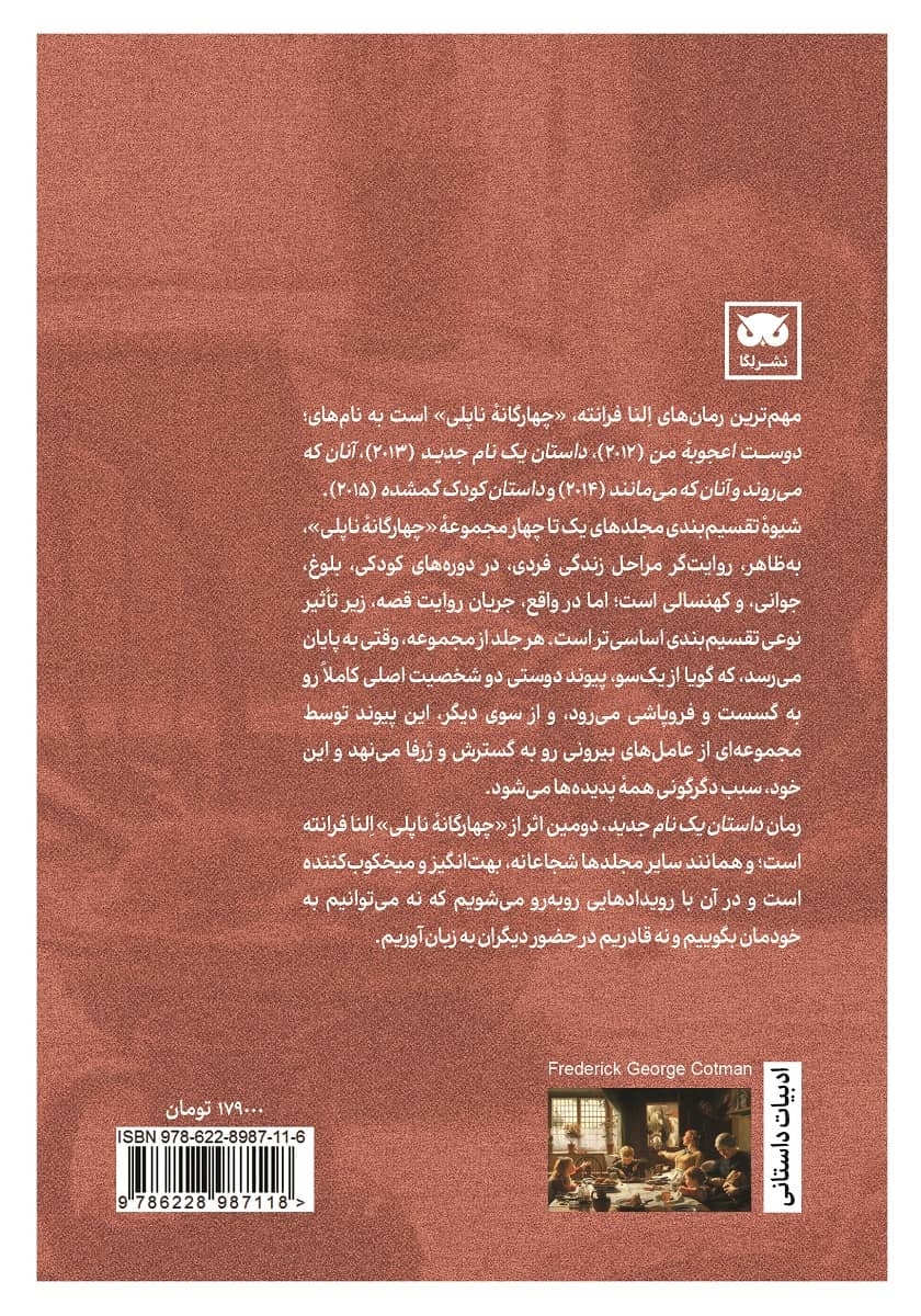 پشت جلد کتاب کتاب داستان یک نام جدید