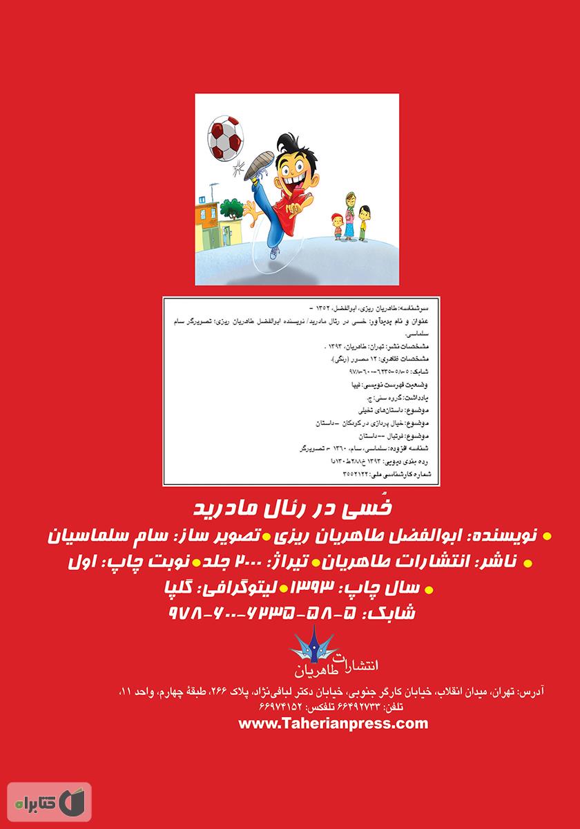 پشت جلد کتاب خسی در رئال مادرید