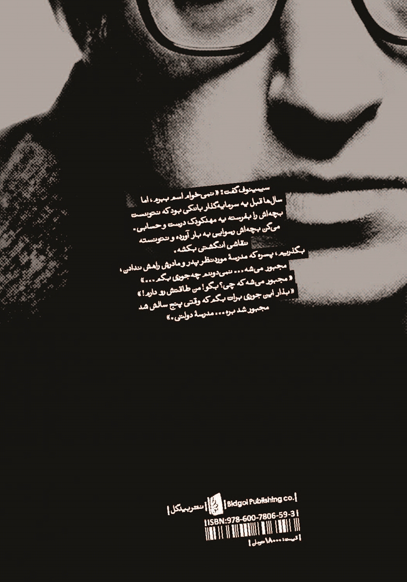 پشت جلد کتاب هرج و مرج محض