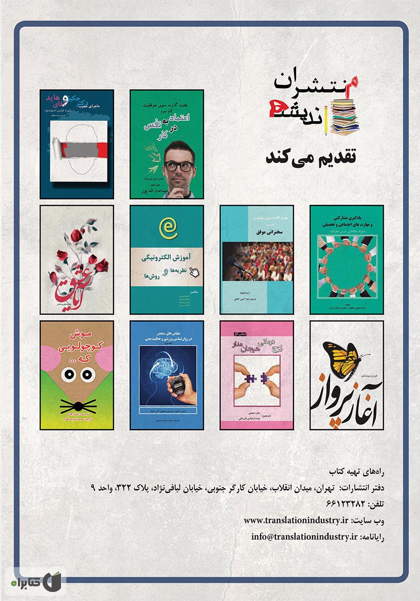 پشت جلد فصلنامه صنعت ترجمه - شماره 6