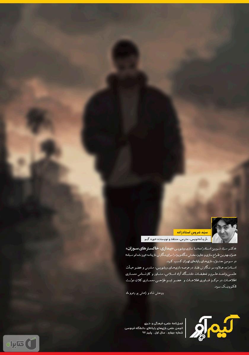 پشت جلد نشریه گیم آور - شماره چهارم