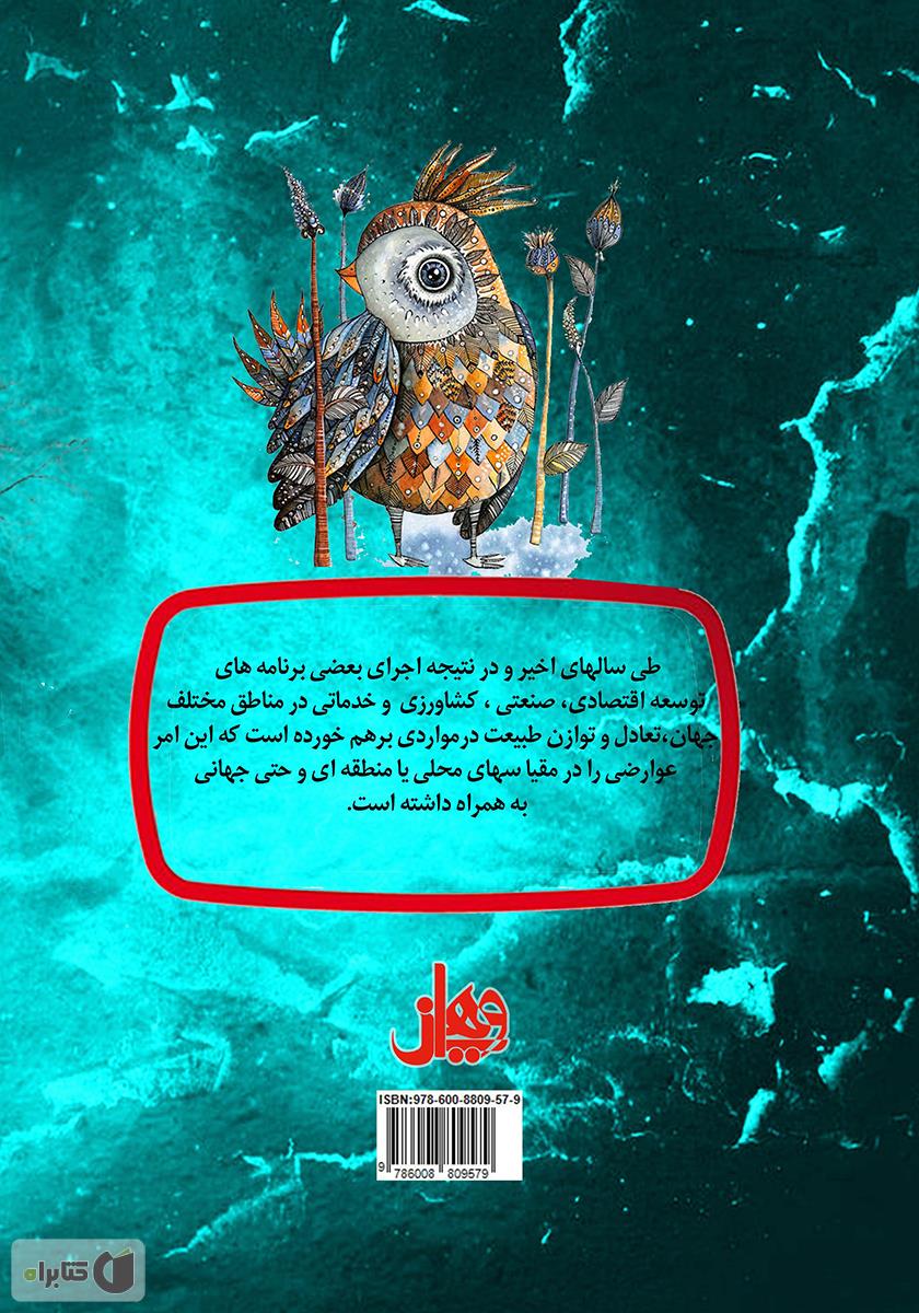 پشت جلد کتاب گونه گیاهی و جذب فلزات سنگین خاک