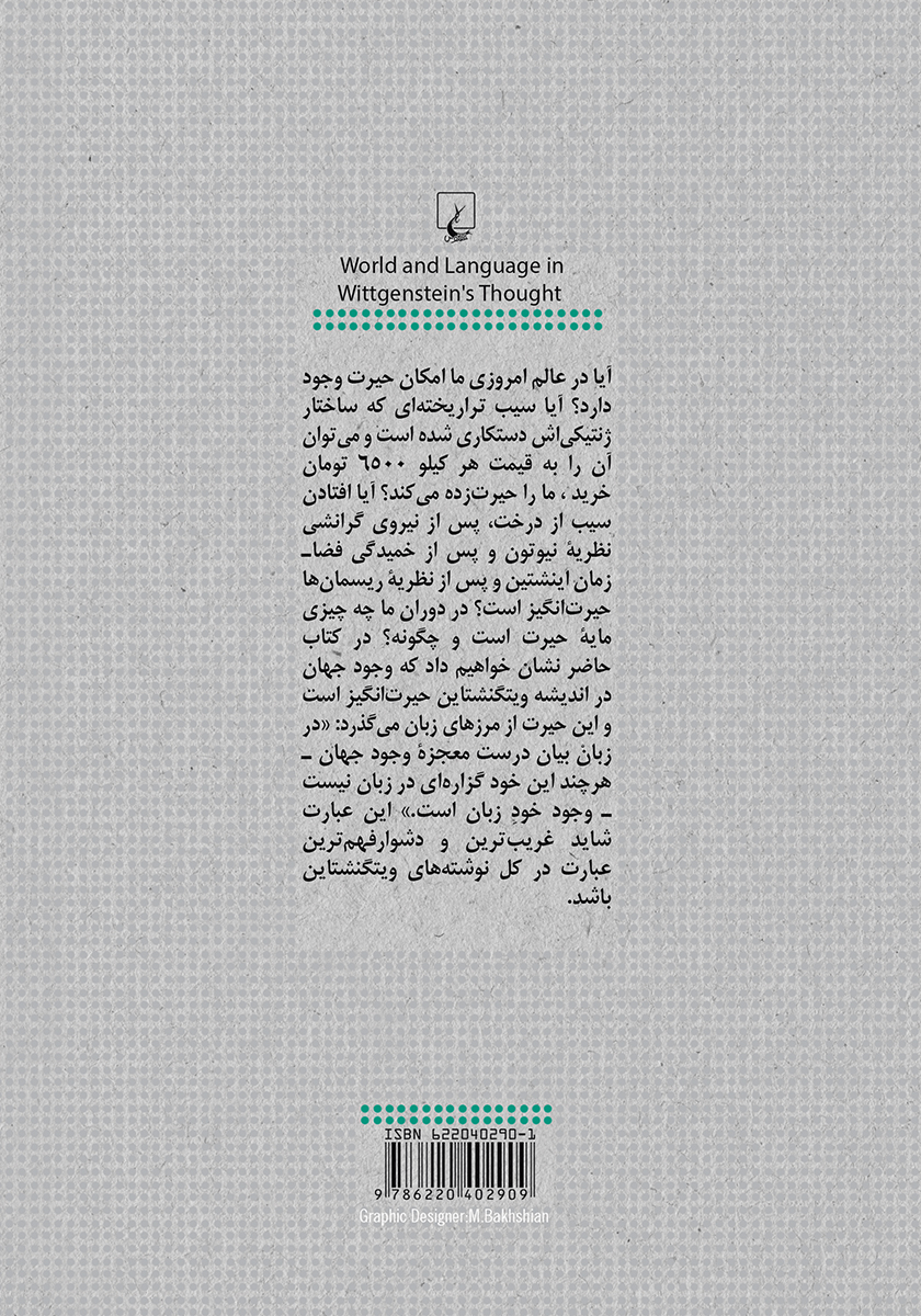 پشت جلد کتاب جهان و زبان در اندیشه ویتگنشتاین