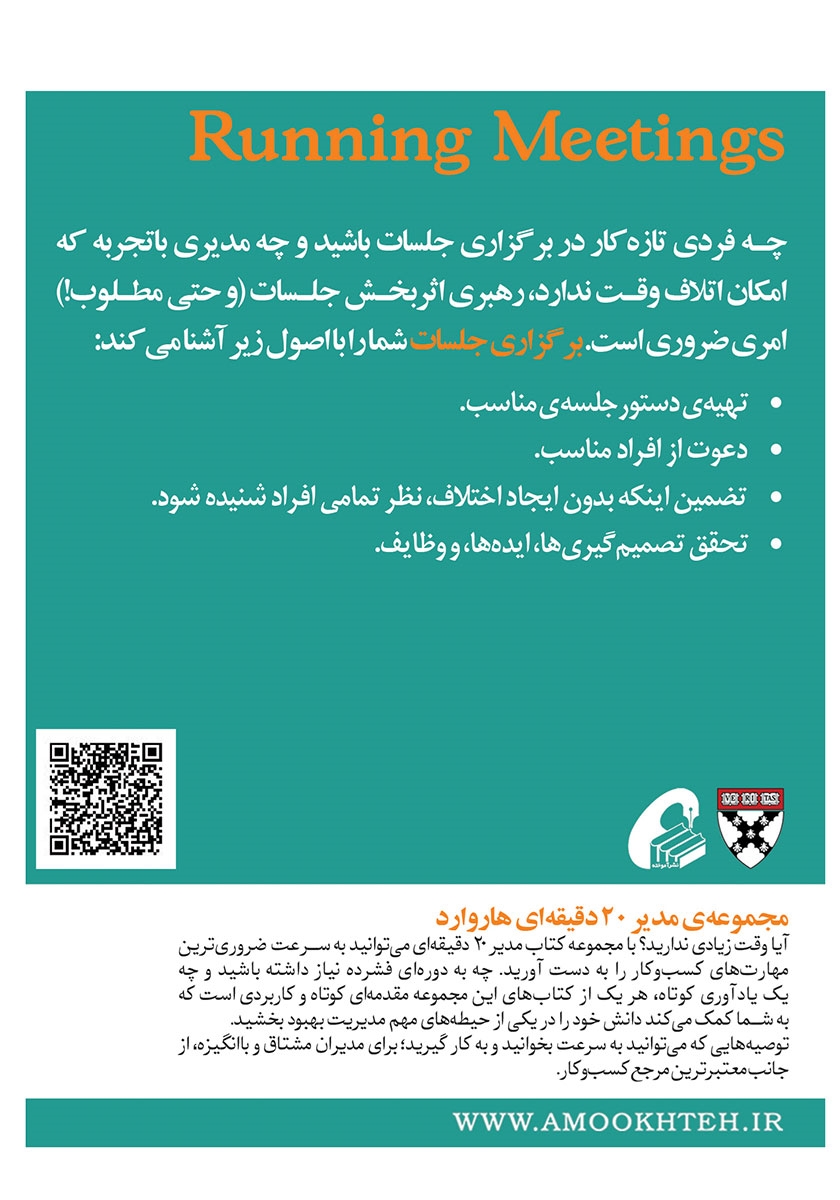 پشت جلد کتاب برگزاری جلسات