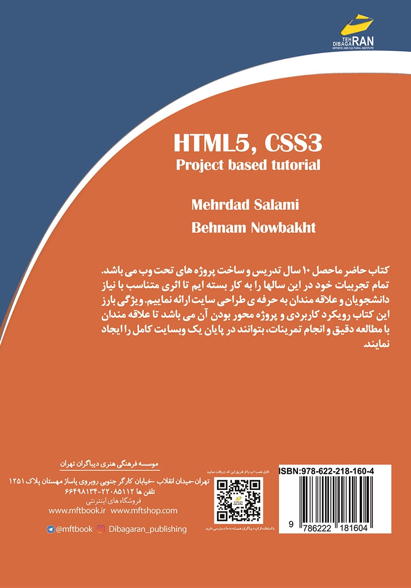 پشت جلد کتاب آموزش کاربردی HTML5,CSS3 همراه با پروژه عملی